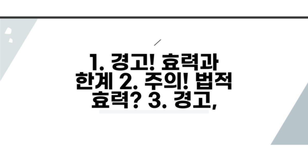 경고문 효력과 한계점 분석