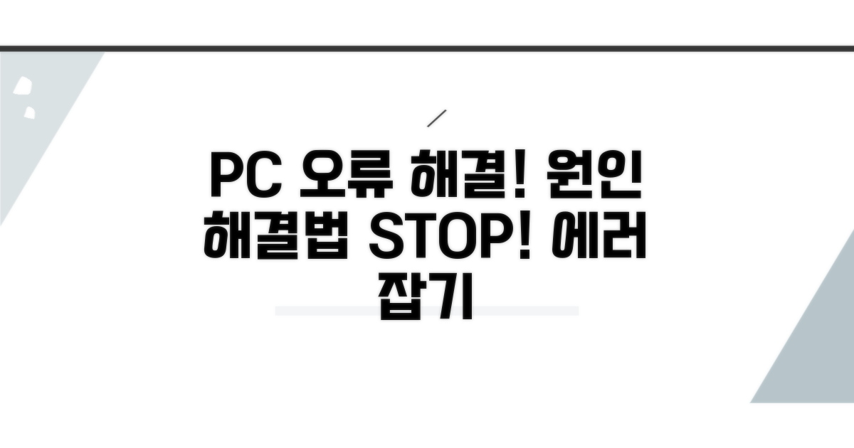 PC 오류 원인 찾고 해결하기