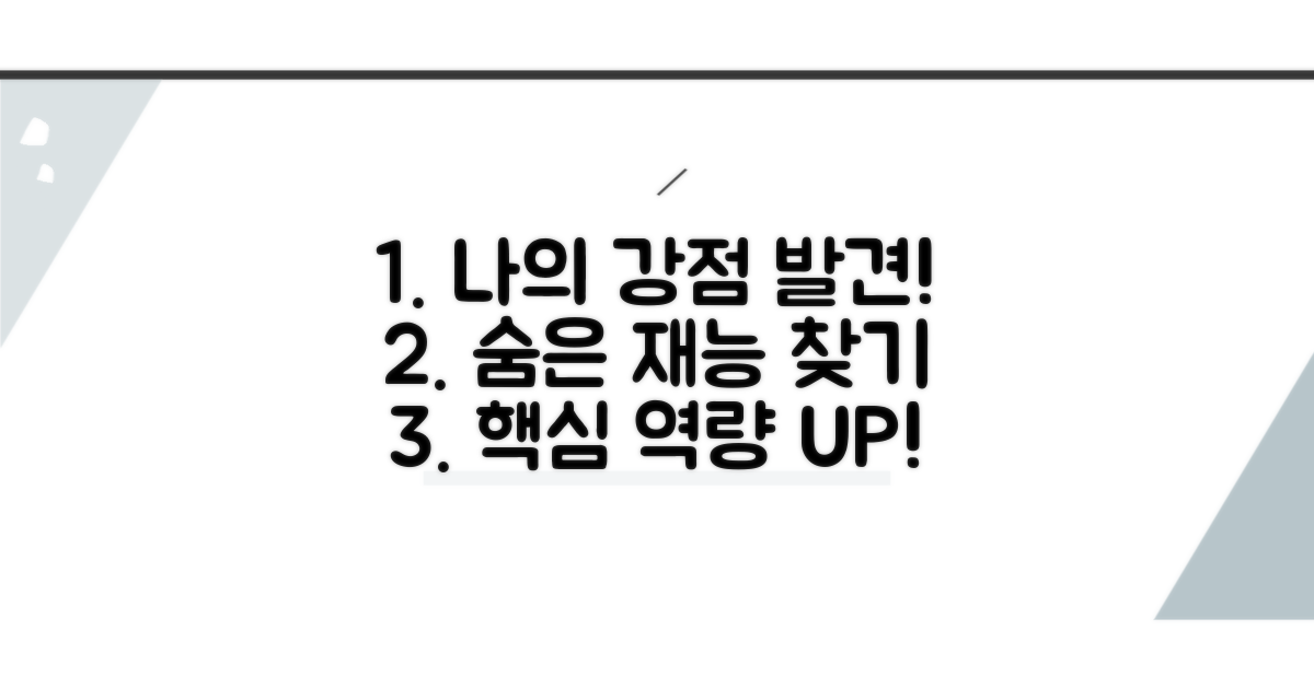 나만의 강점 찾는 법