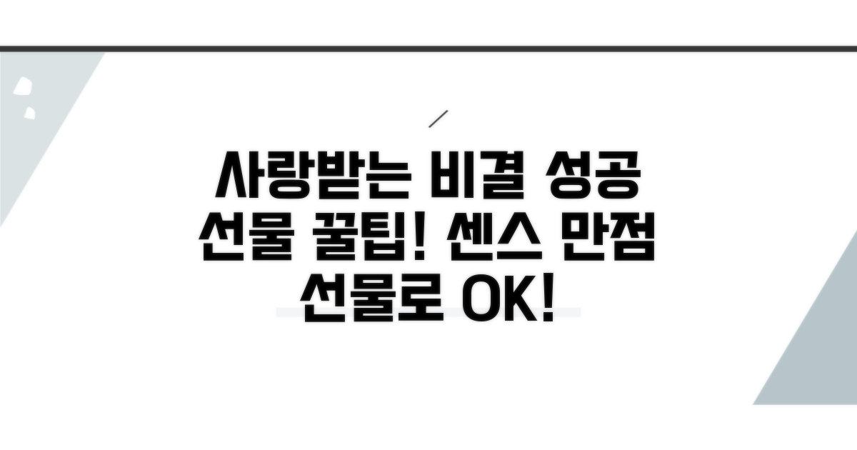 성공적인 선물로 사랑받는 비결