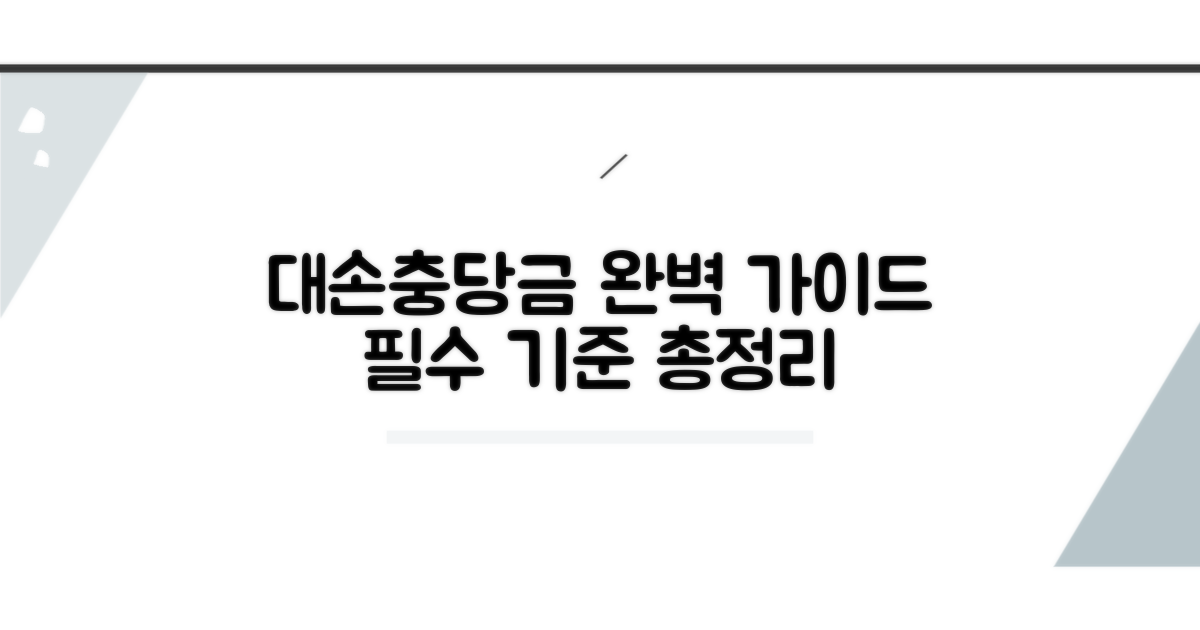 대손충당금 설정 기준 완벽 정리