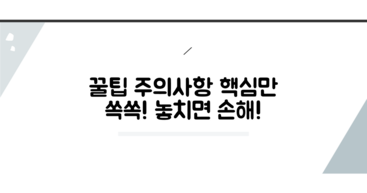 주의할 점과 팁 모음