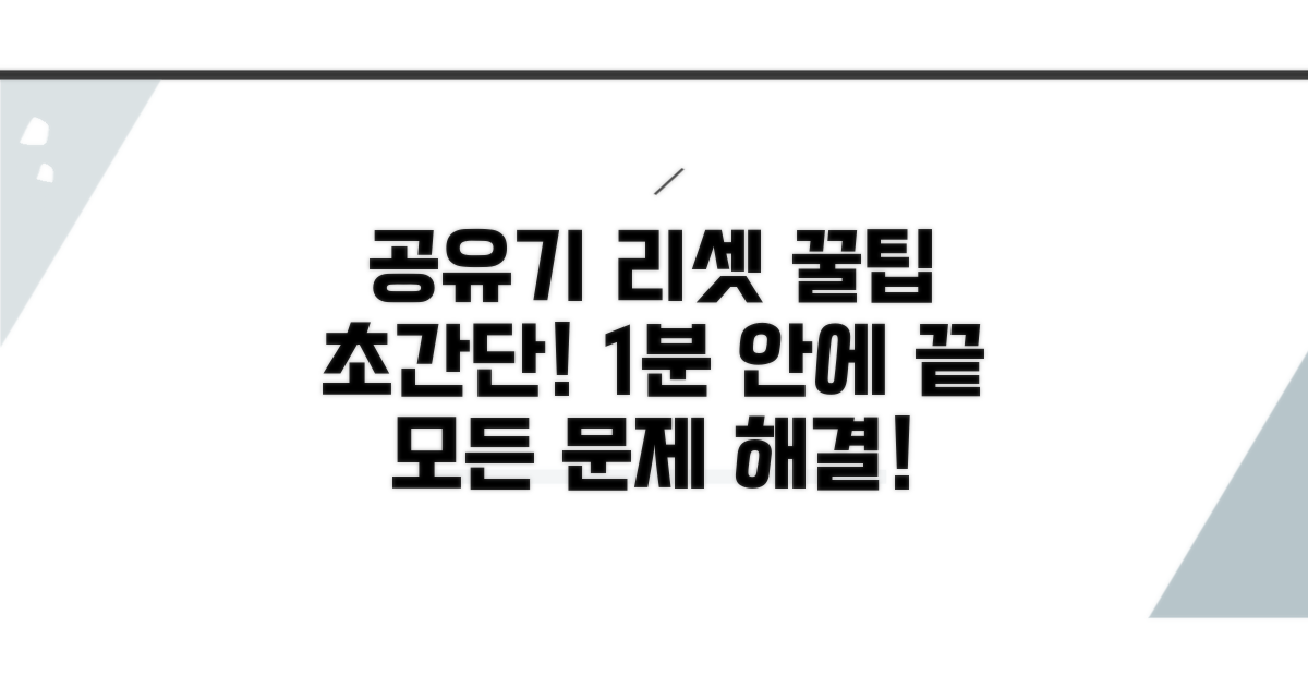 공유기 리셋, 이것만 알면 끝