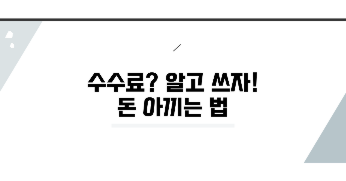 수수료, 무엇인지 쉽게 알아보자