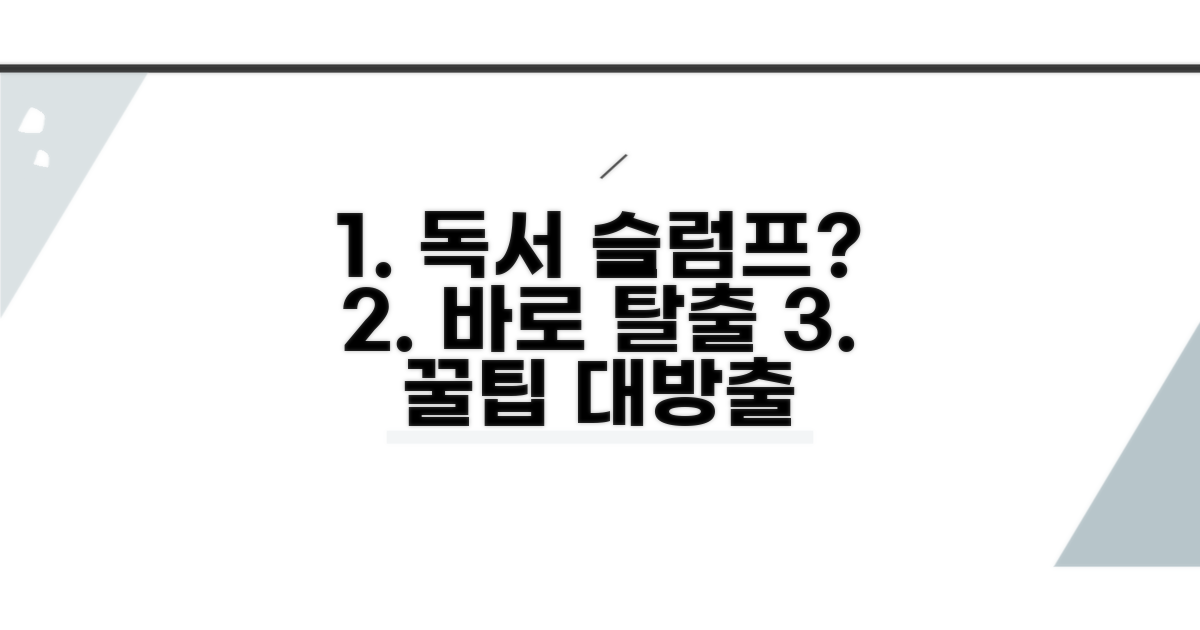독서 슬럼프 극복 꿀팁