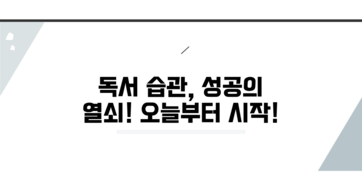 성공적인 독서 습관 만들기