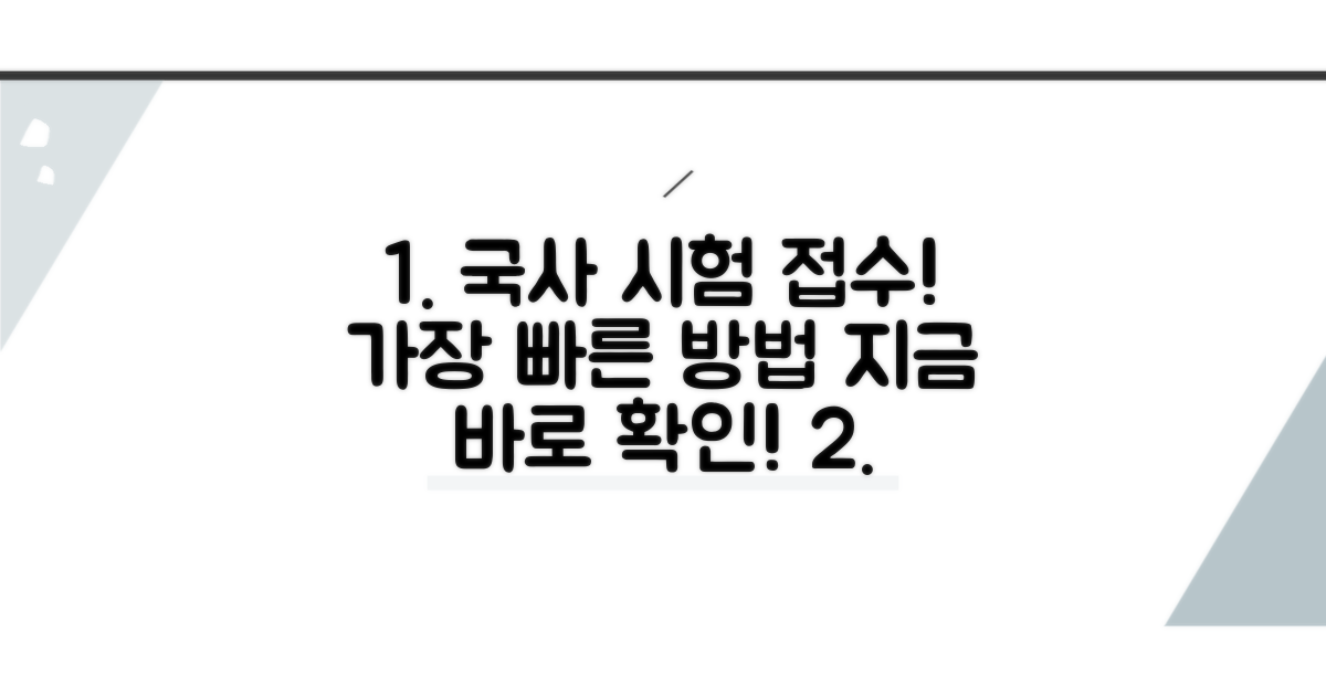 한국사시험 접수 방법 완벽 정리