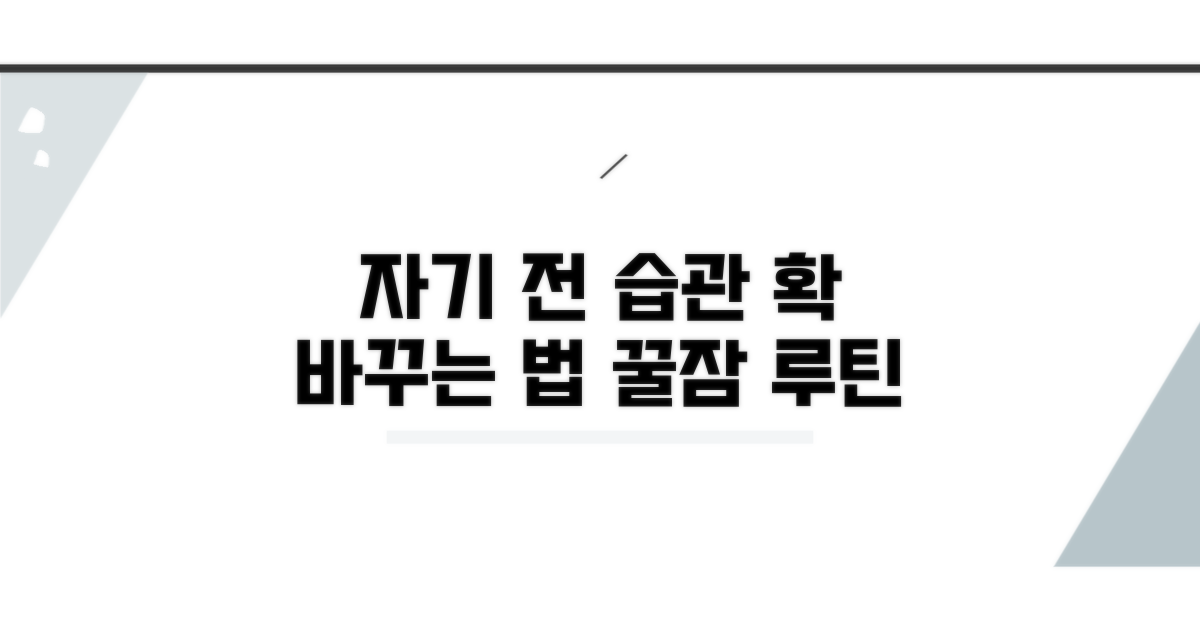 자기 전 행동 변화 관리법