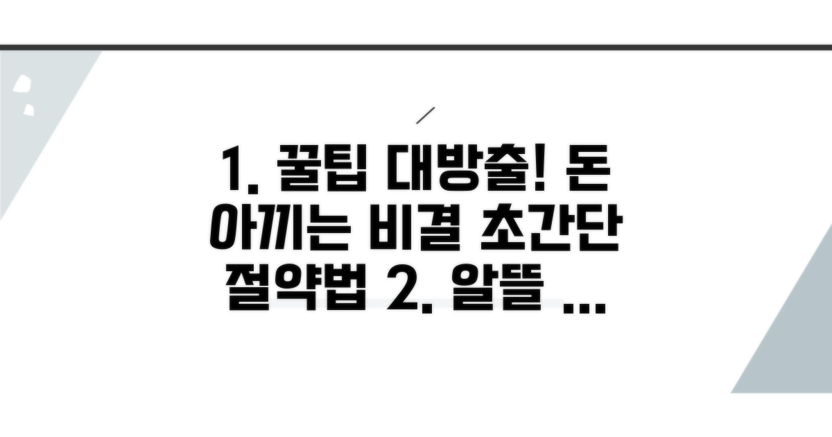 알뜰하게 이용하는 꿀팁 대방출