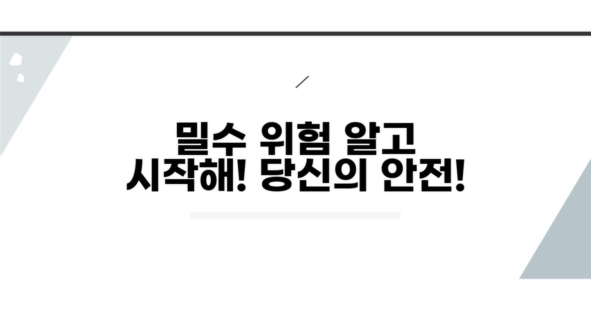 밀수 시도 전 반드시 알아두기