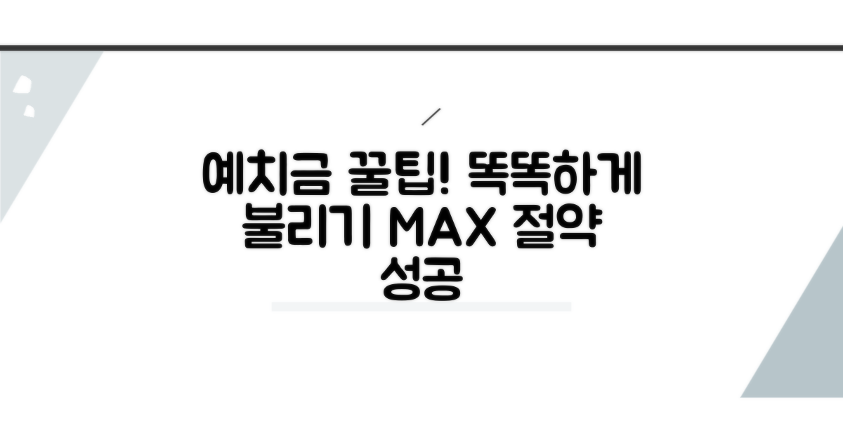 똑똑하게 예치금 활용하는 꿀팁