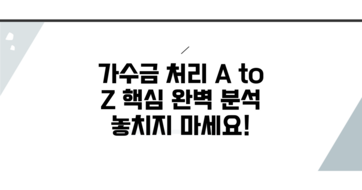 가수금 처리 절차 완벽 분석