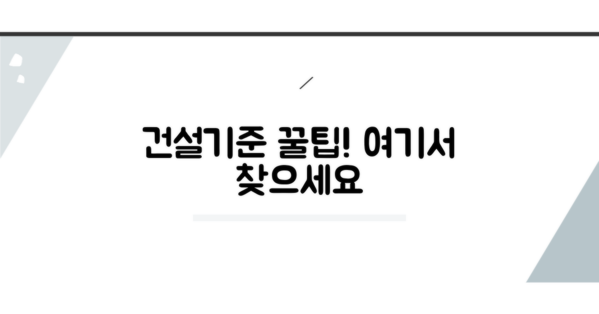 건설기준 정보 찾는 방법