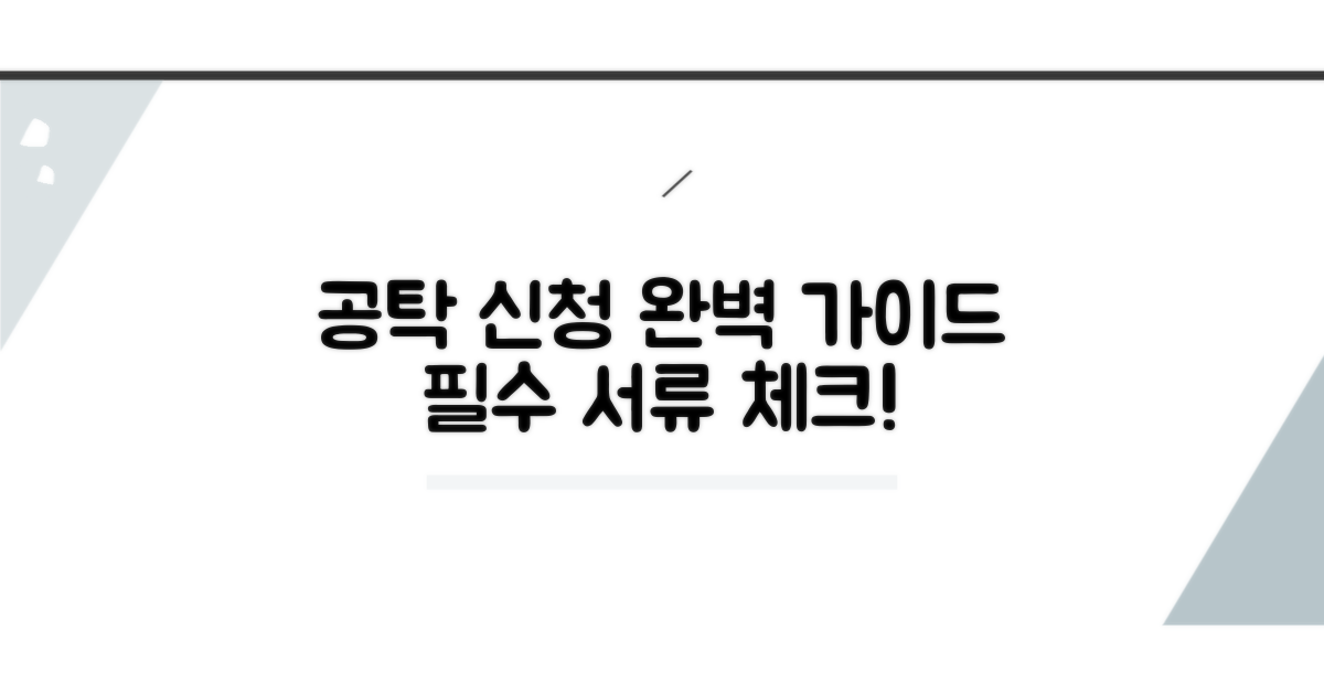 공탁 신청 방법과 필요 서류 체크리스트