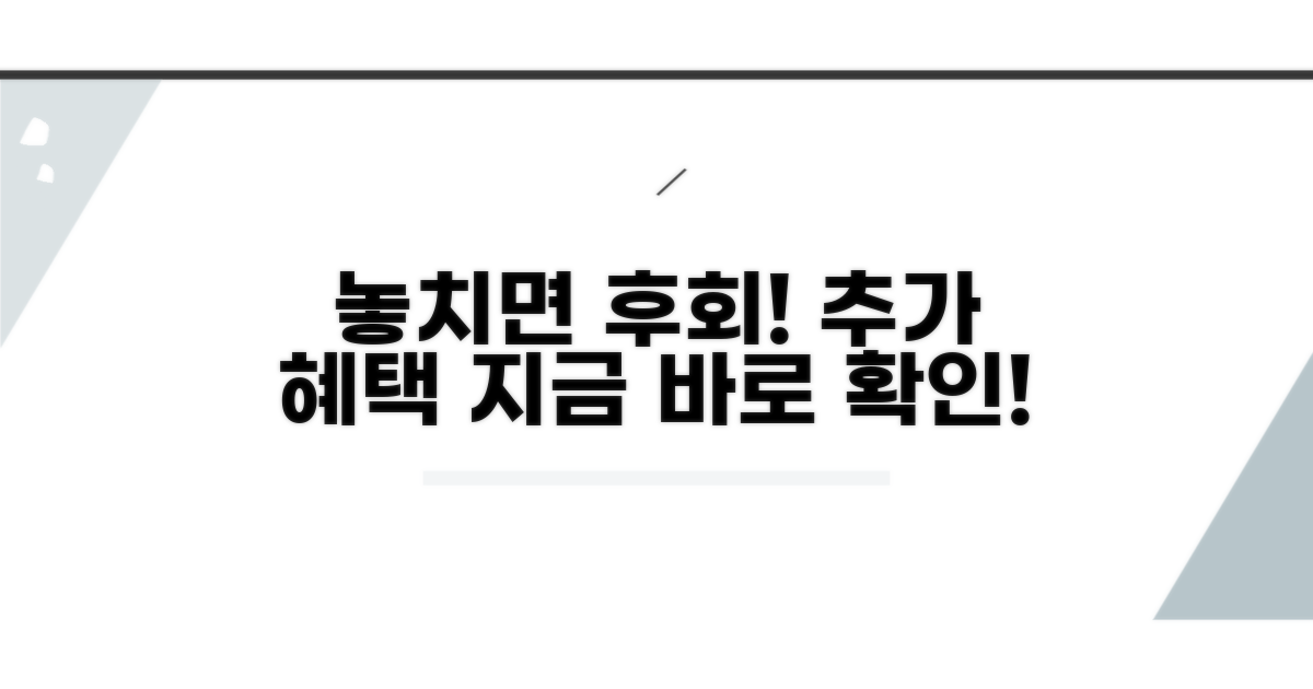 놓치면 후회할 추가 혜택