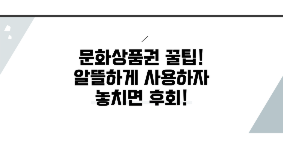 문화상품권 알뜰 사용법