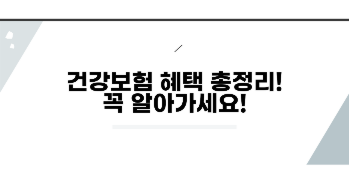 건강보험 적용 대상과 혜택 알아보기
