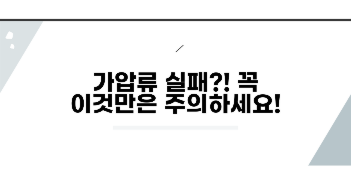 가압류 실패? 이런 점을 조심하세요