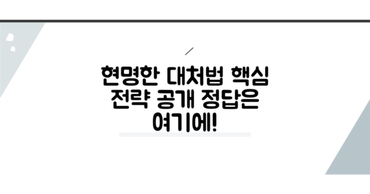 현명하게 대처하는 방법