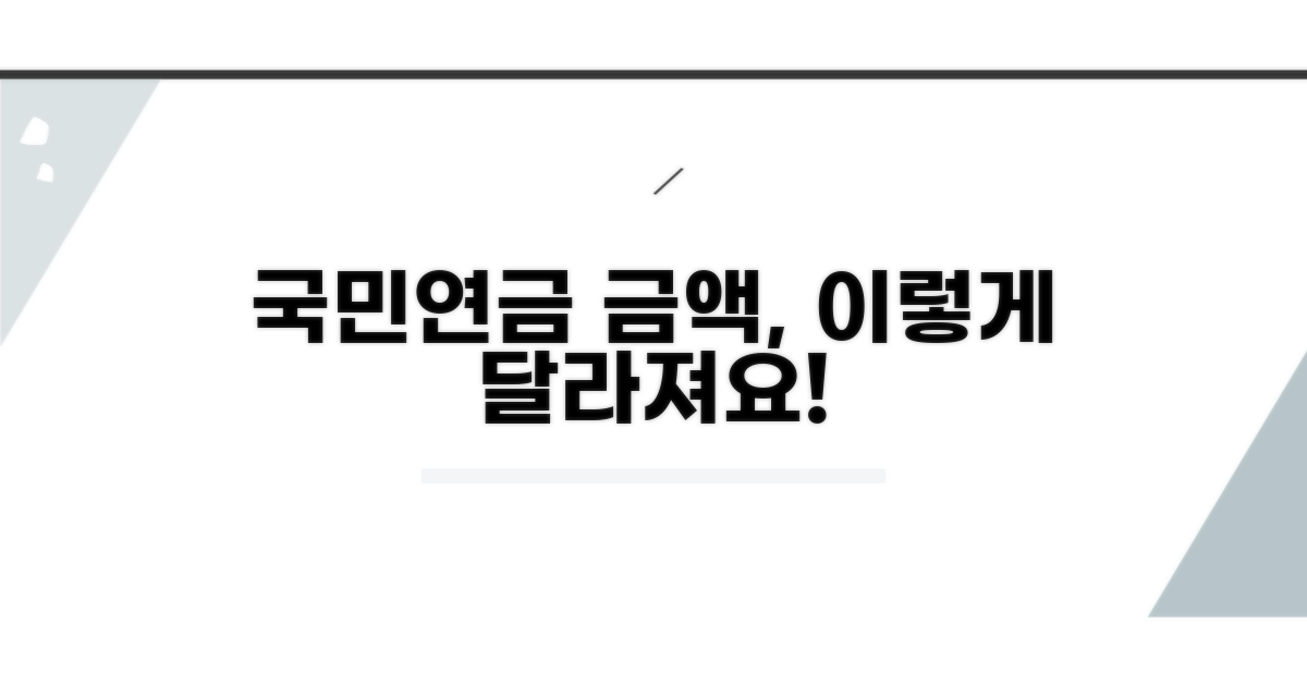 국민연금 금액, 이렇게 달라져요