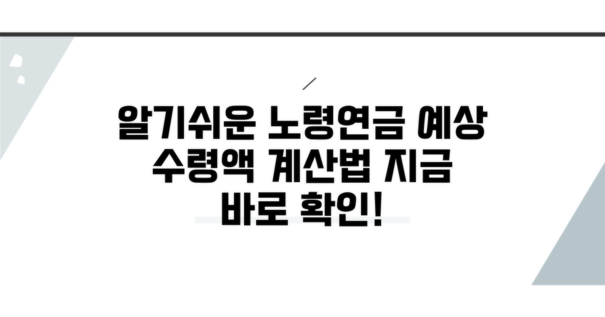 노령연금 예상 수령액 계산법