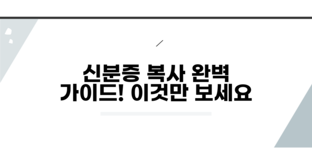 신분증 사본 발급, 이것만 알면 끝