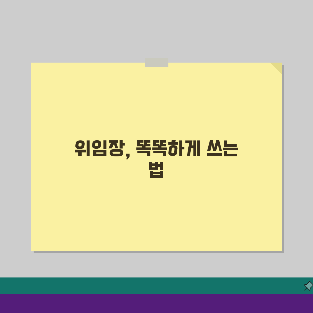 위임장 양식 무료 다운로드 모음: 목적별 공증 효력 템플릿 총정리