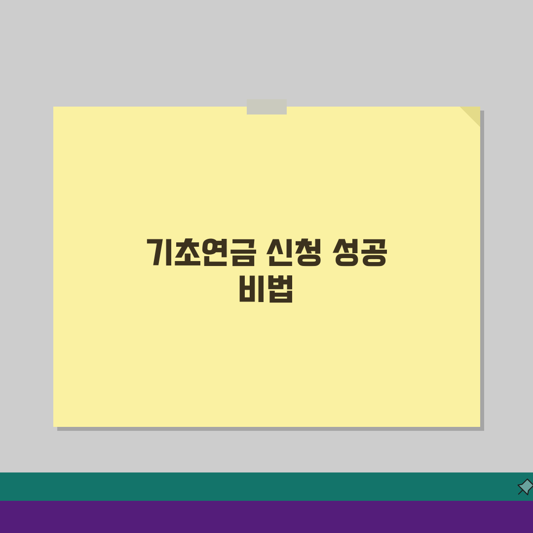 65세 기초연금 신청방법: 수급자격/지원금액, 서류 준비 총정리