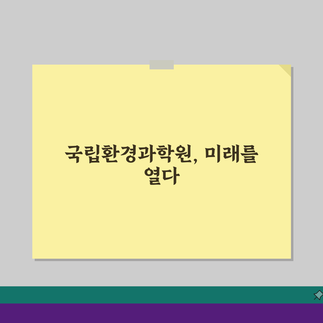 국립환경과학원 번호 | 환경과학원 상담 번호, 이것만 알면 끝!
