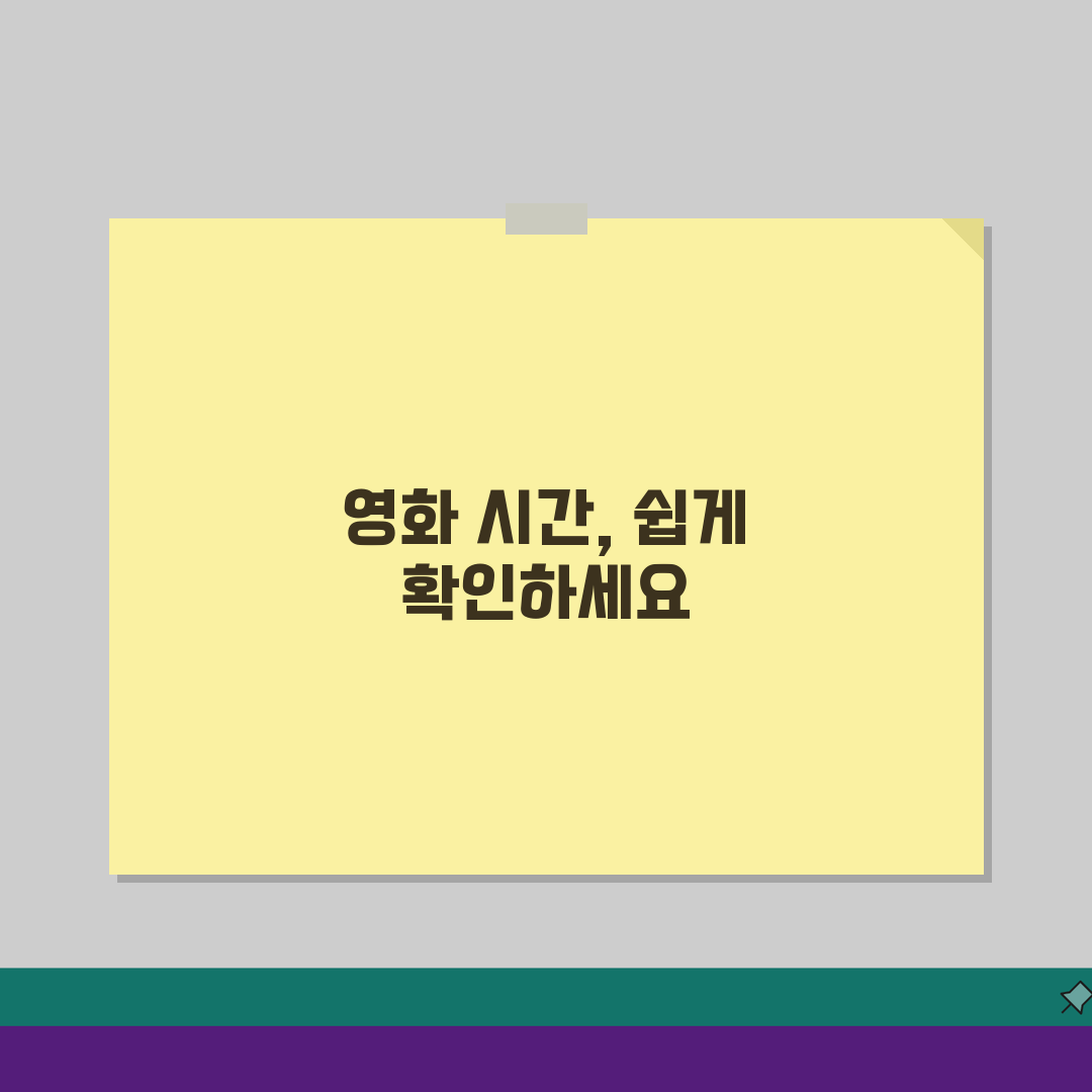 영화관 상영시간 | 극장별 시간표확인 + 예매, 할인, 특별관 총정리