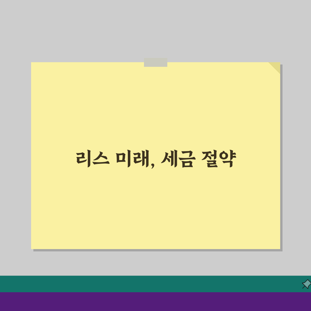 리스 렌탈 회계처리 세금 최적화: 사업자별 유리한 선택 전략 5가지