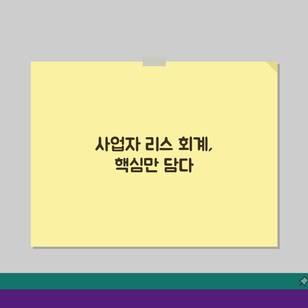 리스 렌탈 회계처리 세금 최적화: 사업자별 유리한 선택 전략 5가지