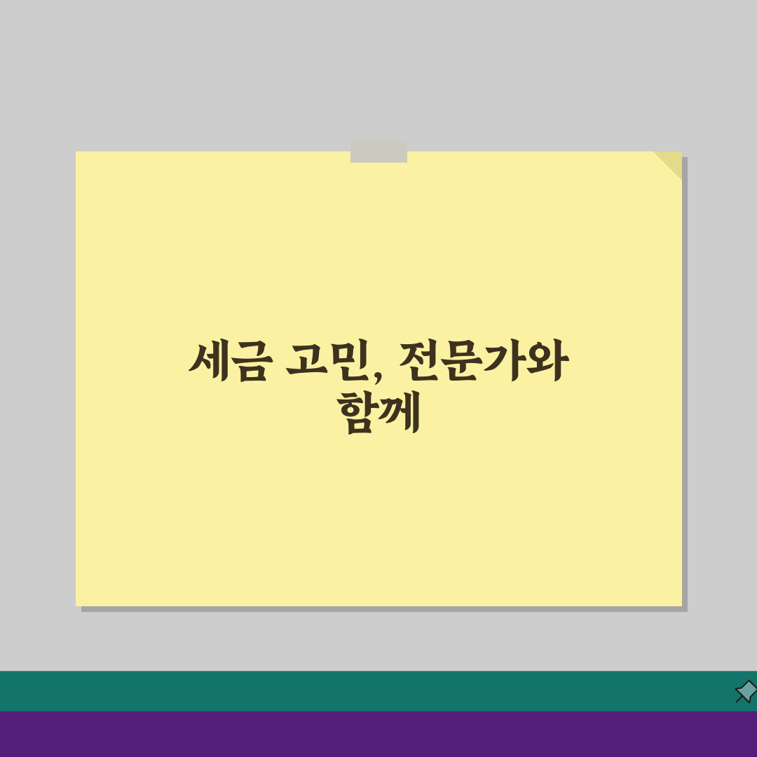 강원 강릉시 세무사 추천: 상담 비용, 주소, 필수 정보 완벽 정리