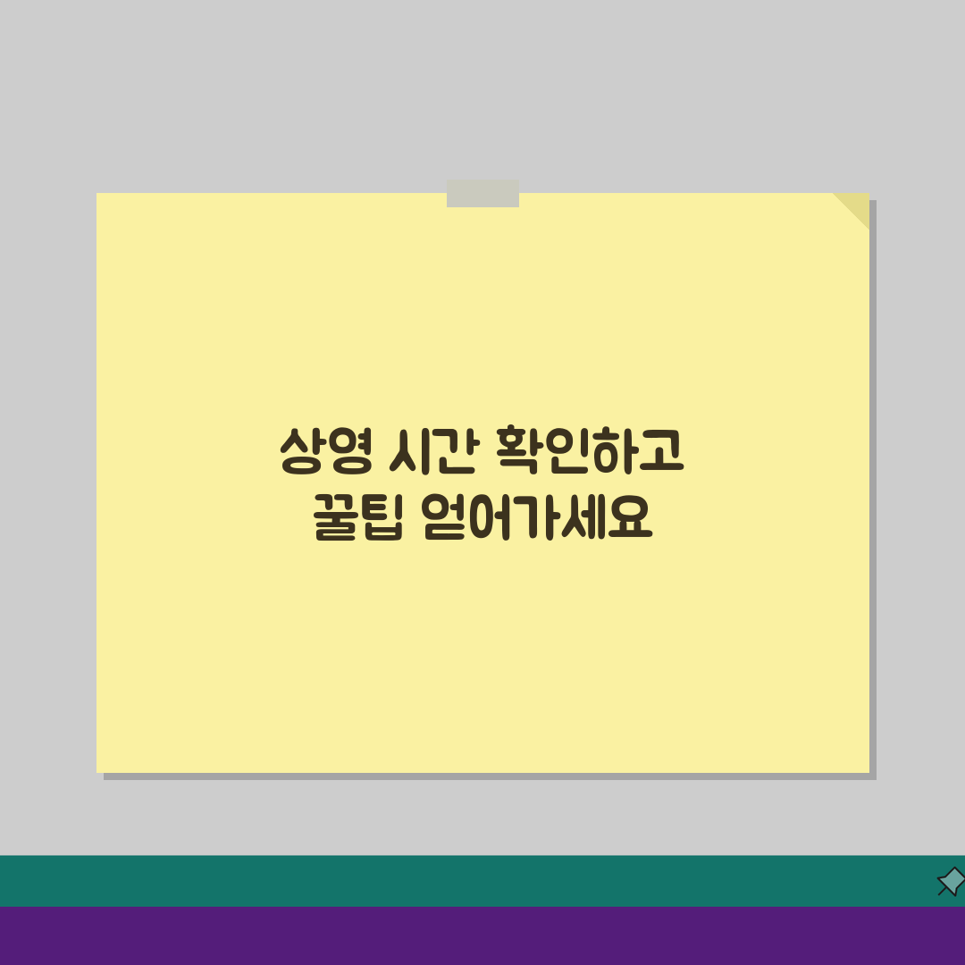 영화관 상영시간 | 극장별 시간표확인 + 예매, 할인, 특별관 총정리