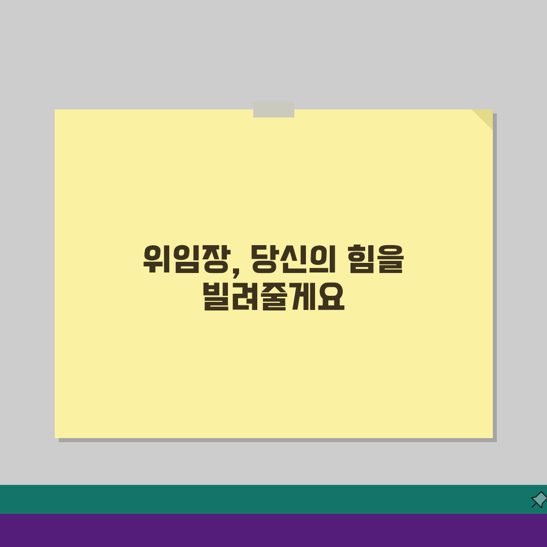 위임장 양식 무료 다운로드 모음: 목적별 공증 효력 템플릿 총정리