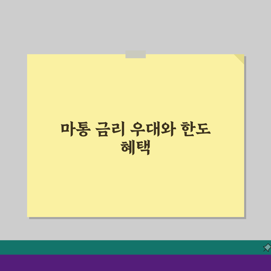 신한은행마이너스통장금리 우대 조건 확인하고 한도대출 특별 혜택 받으세요