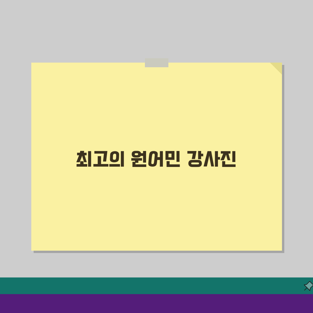 정상어학원 청라캠퍼스 강사진: 원어민 전문강사 프로필과 수업특징, 왜 특별할까?