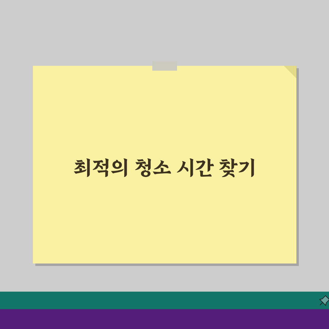 집안 청소 하기 좋은 시간 언제 | 대청소 효과적인 시기 3가지 비결