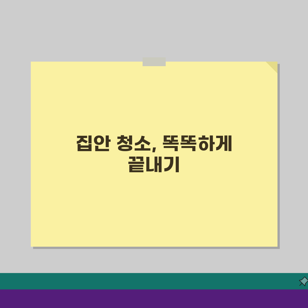 집안 청소 하기 좋은 시간 언제 | 대청소 효과적인 시기 3가지 비결
