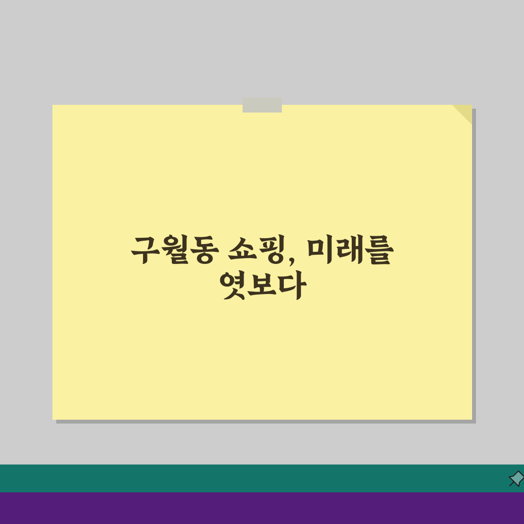 남동구 구월동 쇼핑센터 NC백화점 홈플러스 완벽 쇼핑 가이드 꿀팁