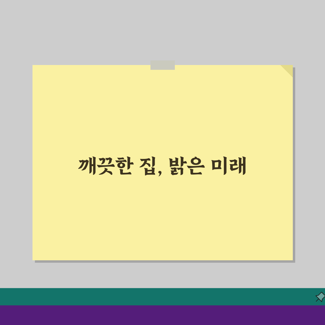 집안 청소 하기 좋은 시간 언제 | 대청소 효과적인 시기 3가지 비결