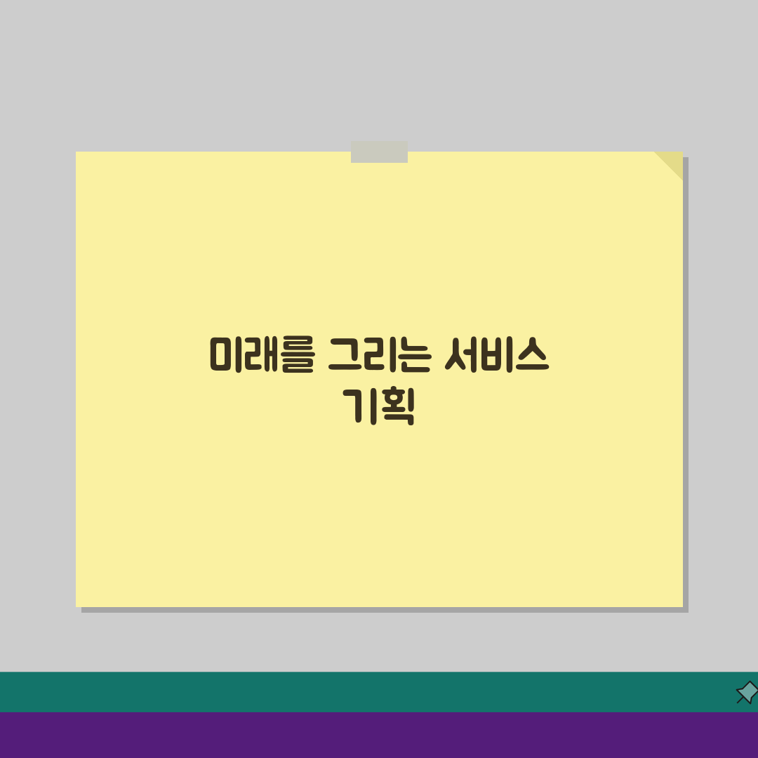 서비스 기획 포트폴리오 작성법: 면접관이 주목하는 요소 3가지