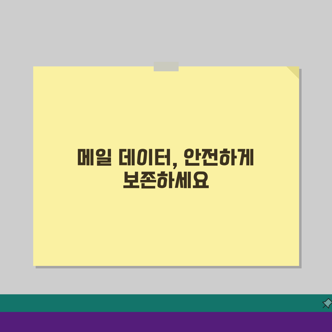 다음 한메일 기존 메일 다 날라가나요? 데이터 보존 여부 확인 A to Z