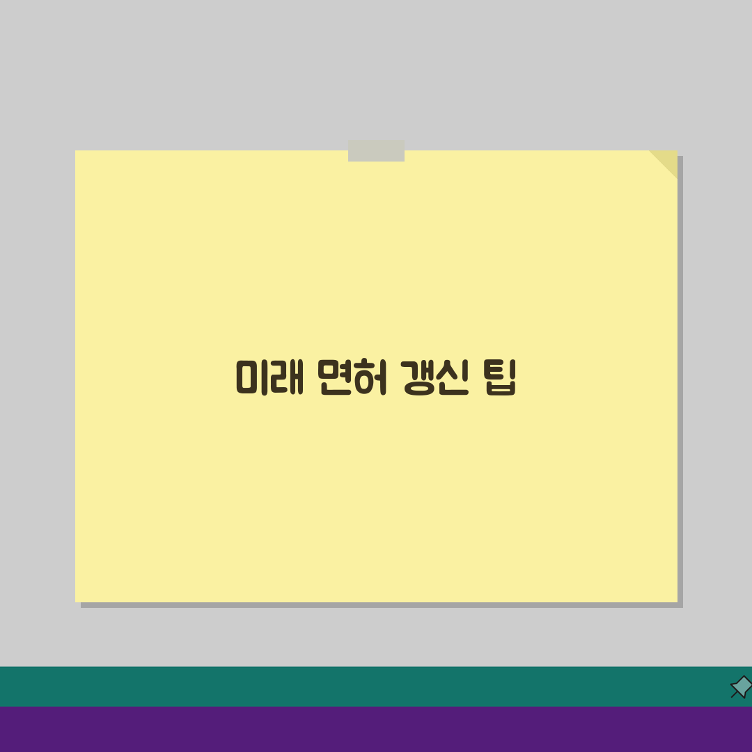 운전면허증 갱신, 어렵지 않아요! 필요 서류 & 기간 확인 총정리