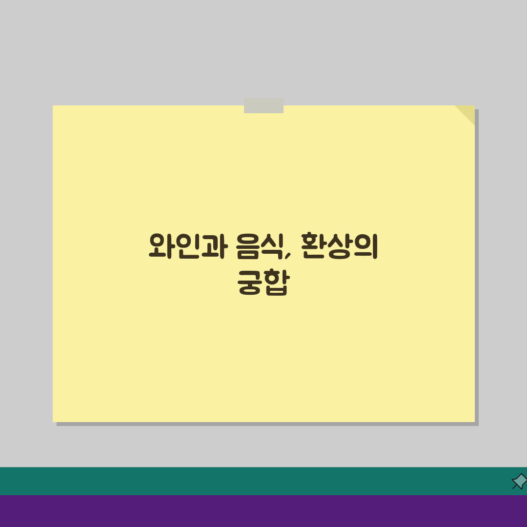 레스토랑 와인 페어링 등급별 가격 비교: 코스 요리 와인 매칭 가치 분석 5단계