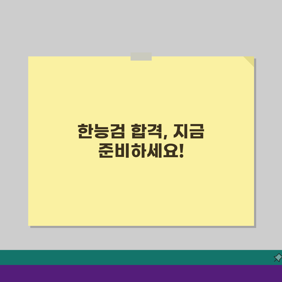 2026년 한능검 일정 총정리: 시험일, 접수 기간, 준비 타임라인 완벽 계획