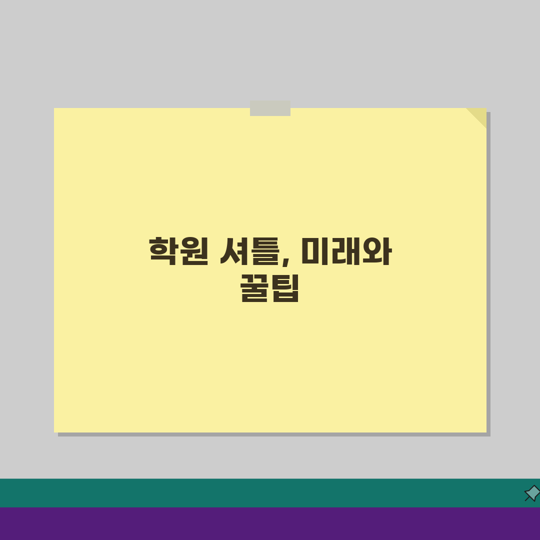 평촌 학원별 셔틀노선도 등하원 시간표 완벽 정리 (TOP 5)