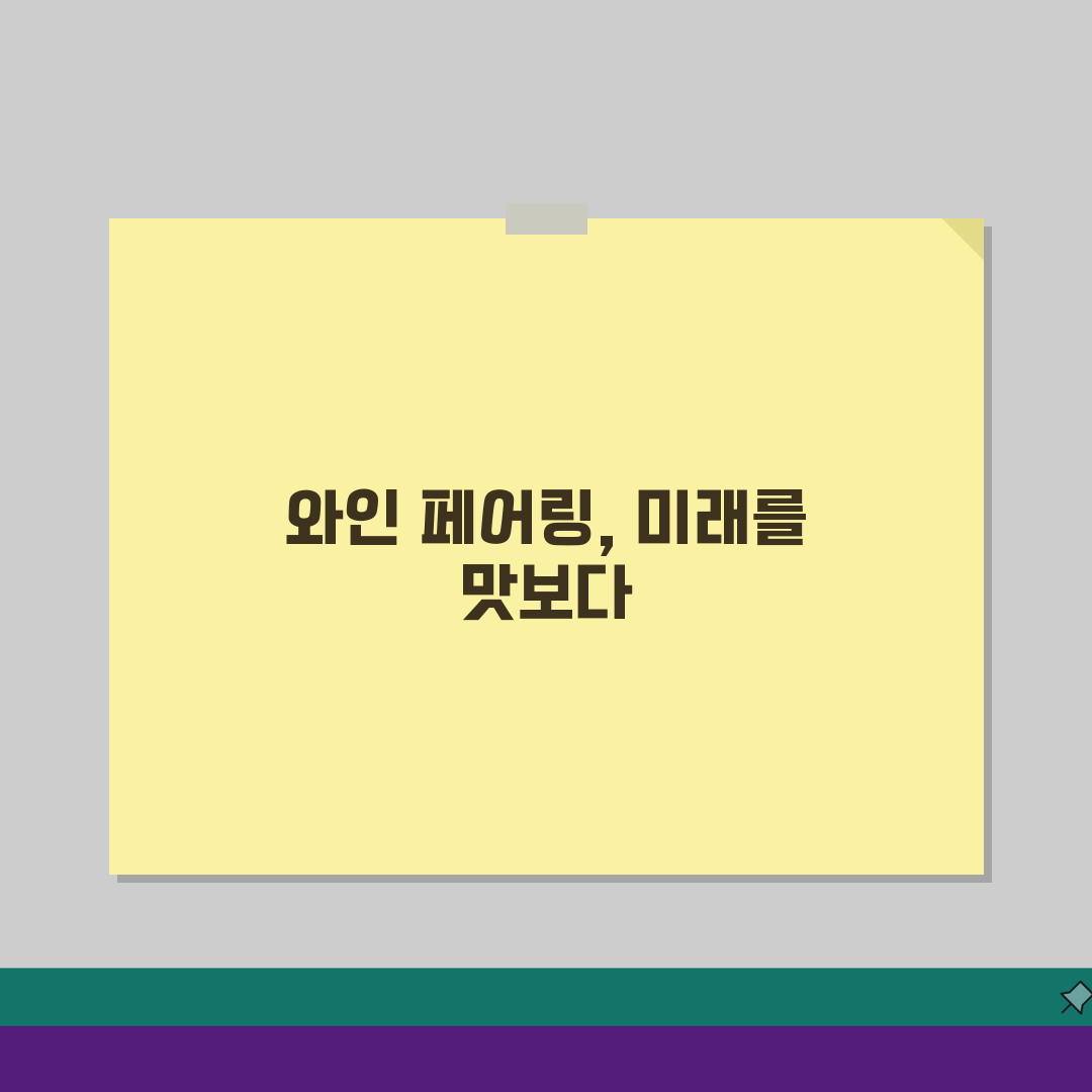 레스토랑 와인 페어링 등급별 가격 비교: 코스 요리 와인 매칭 가치 분석 5단계