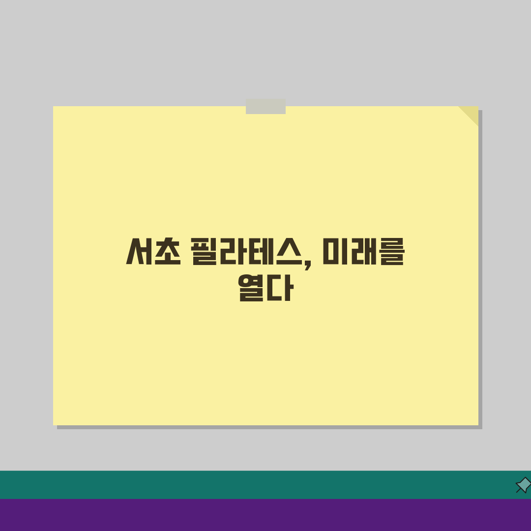 서울 서초구 필라테스 추천 베스트 5: 수강료, 시설, 강사진 비교