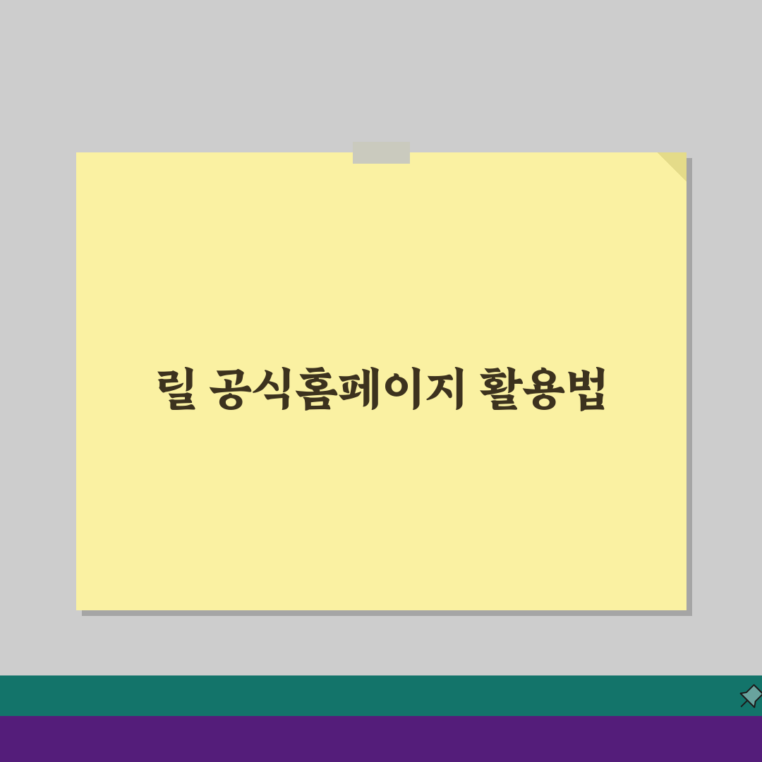 릴 공식홈페이지 reel.kr | KT 전자담배 릴 공식 사이트 제품 구매와 매장 찾기 꿀